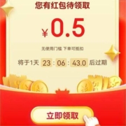 限部分用户：京东 领0.5元京喜红包 商品页面下方小字领取