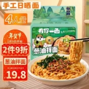 有你一面 葱油/椒麻拌面 135g*4连包