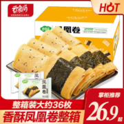 【云食间】凤凰卷整箱36枚芝麻海苔香酥可口蛋卷饼干手工鸡蛋卷薄