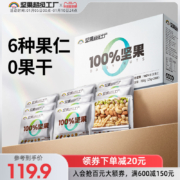 天虹牌 每日坚果礼盒（纯坚果款） 700g（28袋）