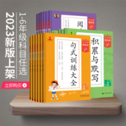 2023春53小学语文阅读真题60篇上下册积累与默写53小学语文句式训练 53小学生基础练语文专项一二三四五六年级五三阅读理解训练书