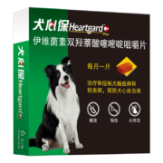 PLUS会员 ： 犬心保 狗狗体内驱虫药 中型犬M号（12-22kg） 整盒6粒装