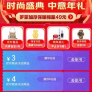 即享好券：京东特价版 满9-3/20-4元 跨品类东券