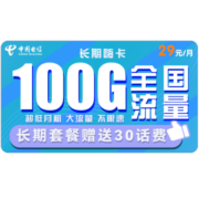 中国电信手机卡流量卡上网卡电话卡校园卡全国通用5G奶牛卡星辰100G不限速畅享翼卡 长期嗨卡29包100G全国流量 可结转 送30话费