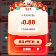京东年货节 小程序红包雨 至高中202.3元 实测0.88元