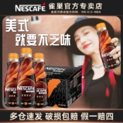 临期特价！Nestle 雀巢 即饮招牌美式咖啡 268ml*15瓶整箱