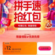 即享好券：唯品会 满299-12元 穿戴品类券
