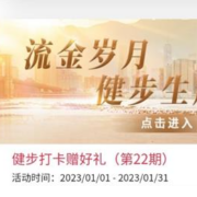 中国银行 连续3天健步打卡 领取京东6元无门槛支付券或10元商超券