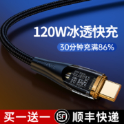 聚划算百亿补贴：120W冰透黑科技快充type-c安卓数据线6A