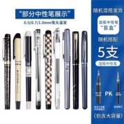 BAOKE 宝克 中性笔盲盒 0.5mm 随机5支装