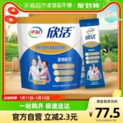 伊利欣活中老年成人多维高钙奶粉400g*2袋装成年冲饮益生菌奶粉