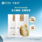 可复美匿龄小金膜2片补水修护锁水保湿弹润面部护理弹嫩肌肤C1