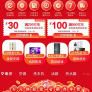 即享好券：京东 满299-30/999-100元 家电贺岁补贴券