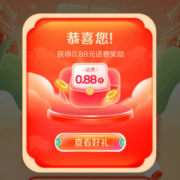 中国电信 添福猜灯谜 赢好礼最高88元话费 实测中0.88元