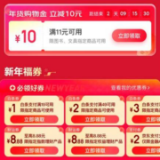 京东年货节 满19-1/49-2/99-3元 等白条支付券