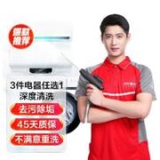 JINGDONG 某东 空调挂机/洗衣机/热水器三选一  深度清洗