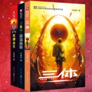 88VIP：三体 全集 正版3册 刘慈欣科幻小说
