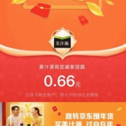 QQ 美汁源年夜饭红包大作战 实测中0.66元现金红包