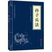 《孙子兵法》