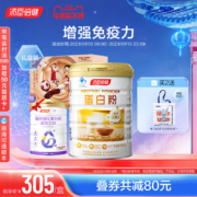 汤臣倍健蛋白粉增强免疫力中老年免疫球蛋白质营养抵抗官方旗舰店