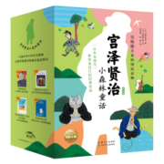 宫泽贤治小森林童话 套装全10册 桥梁书（故事课外书一年级小说二年级课外阅读儿童书籍读物语文）
