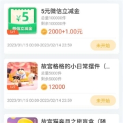 15日0点：中国银行 Bobo鱼塘 1元+2000bo币兑换5元微信立减金