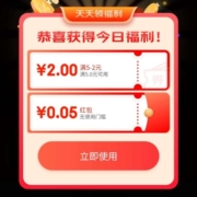限部分用户、即享好券：京东京喜 天天领福利 领全品类券/无门槛红包