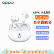 OPPO蓝牙耳机Air 2Pro真无线入耳式降噪 音乐游戏耳机