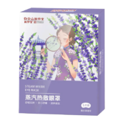 敬修堂 白云山蒸汽眼罩 热敷发热 薰衣草香型 10个装+赠同款2件