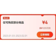 即享好券：京东 满12-4元 跨品类补贴券
