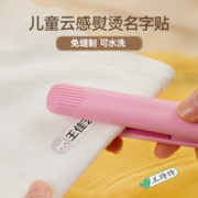 概率券、京喜APP:六品堂 幼儿园名字贴 熨烫姓名 儿童免缝自粘 圆形款24枚 （带盒）