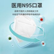 N95型医用防护口罩 50只