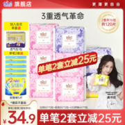 自由点卫生巾空气少女芯夏日超薄日夜组合套装官方