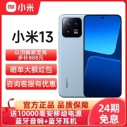 【客服有优惠+晒单红包】小米13年度新旗舰Xiaomi新春福利多多【5天内发货】