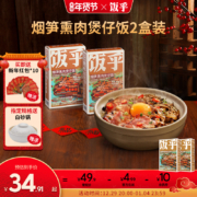 饭乎 广式腊味砂锅煲仔饭*3锅（配砂锅）赠红包10个