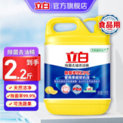 京东特价app：立白柠檬洗洁精食品用厨房餐厅去油 除菌洗洁精1.1kg