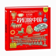 我们的中国 彩图注音版扫码音频