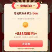 中国移动 和包新年礼 领888积分