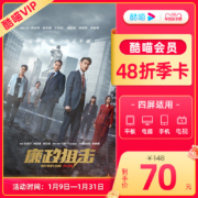 【支持TV端】酷喵VIP账号季卡3个月大屏电视会员