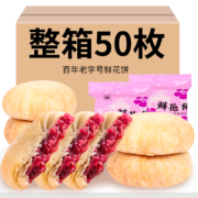 梅花牌 现烤 鲜花饼30g*10枚