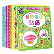《儿童益智趣味贴纸书》全8册