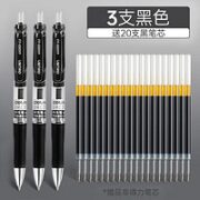deli 得力 33399按动中性笔 0.5mm 3支装 黑色+20支笔芯