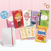 glico 格力高 手账本礼盒百奇百醇百力滋饼干 8盒装