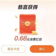支付宝 中欧财富小目标 领0.68元消费红包