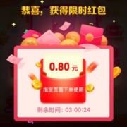 限部分用户：京东 城城分现金 领0.8元无门槛现金红包