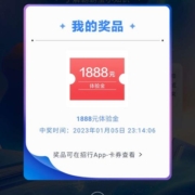 招商银行 答题 领1888体验金