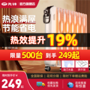 先锋取暖器家用电暖器节能省电油汀客厅大面积电暖气暖风机