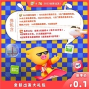 限用户：飞猪 0.1元购2元猫超卡
