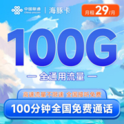 China unicom 中国联通 海豚卡29元（100G通用流量+100分钟通话）