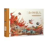 经典名著鉴赏解读绘本 给孩子讲封神演义 赵卓筠著绘本武王伐纣